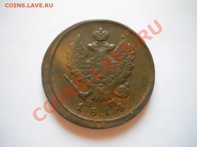 2 коп.1814 ем-нм.Окончание 28.10.13. 22-00. - 4.JPG