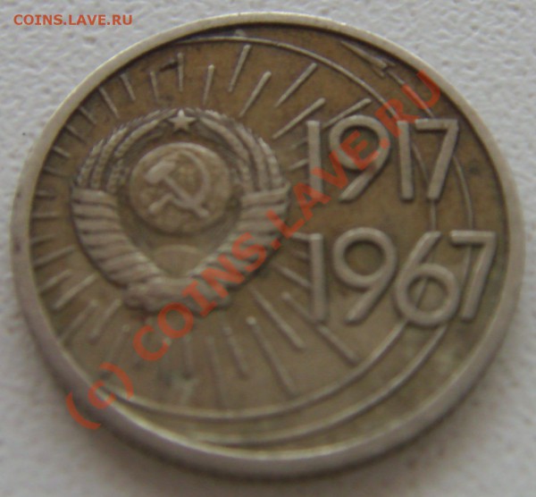 На оценку 10 коп 1967 - S73F3082