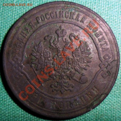 3 коп1870 ЕМ. - SAM_7099.JPG