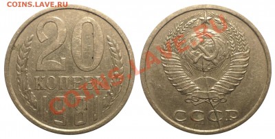 20 коп 1981 -Полный раскол Аверса до 25.10.2013 в 22-00 МВ - 81s3e