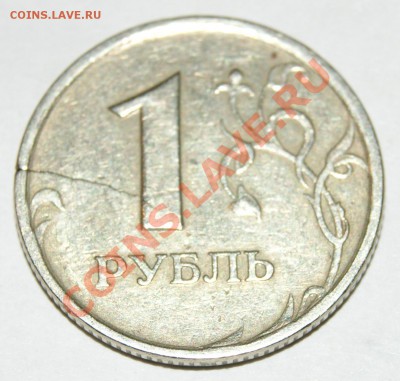 1 руб. 1997 сп брак загатовки - DSC03278.JPG
