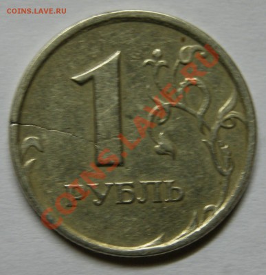 1 руб. 1997 сп брак загатовки - DSC03279.JPG