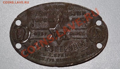 Бирка Братья Комаровы - _1110019[1].JPG