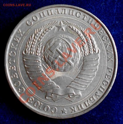 5 рублей 1958 - DSCN7287.JPG