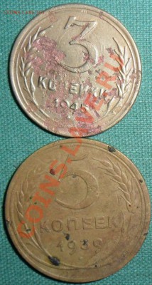 С рубля!Нечастые"советы".3 коп 1945г ,5 коп 1939г. - SAM_7125.JPG