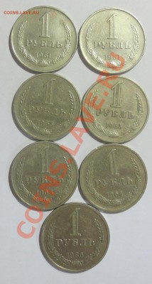 Рубль СССР 1961, 1964,1965и 1986 гг - IMG_5288.JPG