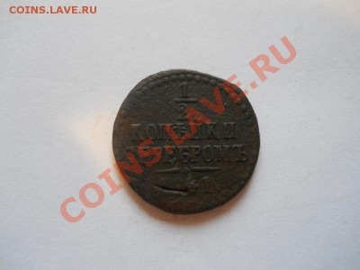 1,2 коп.сер.--41год.Окончание 28.10.13.22-00. - 11.JPG