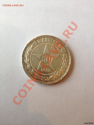 [2] 50 копеек - Полтинник 1922 ПЛ до 26.10.13 - IMG_2621.JPG