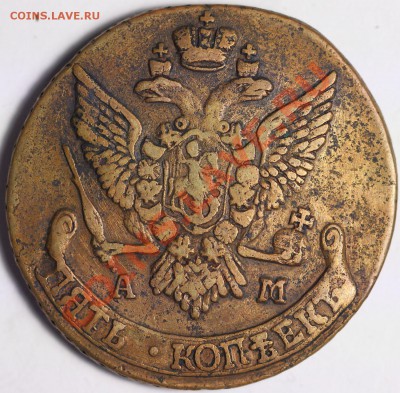 5 копеек 1792 АМ - IMG_0074.JPG