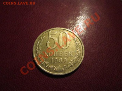 50 копеек ссср 5 штук+10,15,20,50коп-50 лет с.с - IMG_1740.JPG