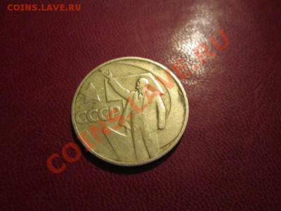 50 копеек ссср 5 штук+10,15,20,50коп-50 лет с.с - IMG_1742.JPG