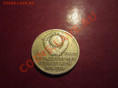 50 копеек ссср 5 штук+10,15,20,50коп-50 лет с.с - IMG_1744.JPG
