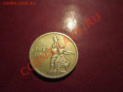 50 копеек ссср 5 штук+10,15,20,50коп-50 лет с.с - IMG_1746.JPG