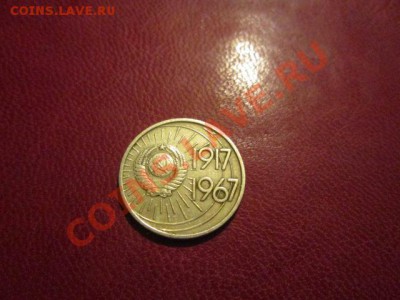 50 копеек ссср 5 штук+10,15,20,50коп-50 лет с.с - IMG_1748.JPG