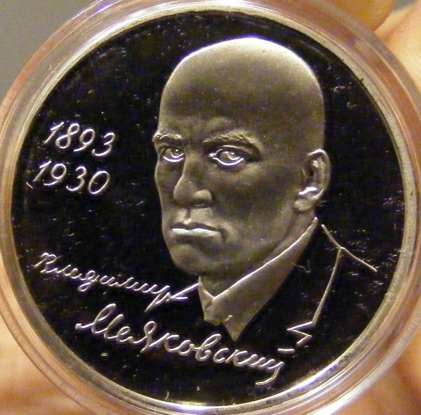 1 рубль 1993 - Маяковский (proof) - мой альбом 018.JPG