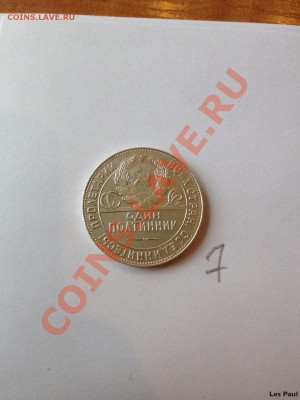 [7] 50 копеек - Полтинник 1924 ТР до 26.10.13 - IMG_2629.JPG