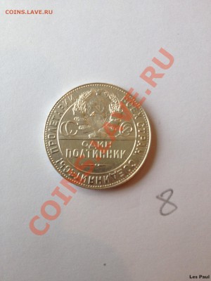 [8] 50 копеек - Полтинник 1924 ТР до 26.10.13 - IMG_2623.JPG