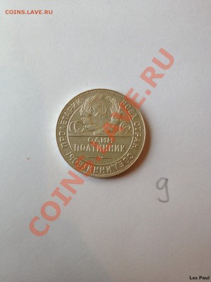 [9] 50 копеек - Полтинник 1924 ТР до 26.10.13 - IMG_2617.JPG