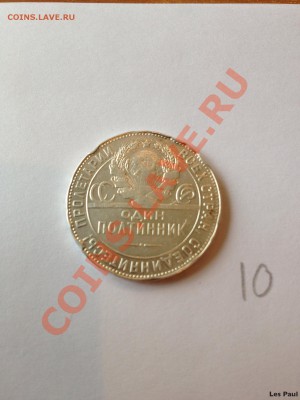 [10] 50 копеек - Полтинник 1924 ТР до 26.10.13 - IMG_2611.JPG