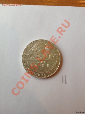 [11] 50 копеек - Полтинник 1924 ТР до 26.10.13 - IMG_2633.JPG
