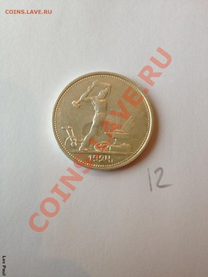 [12] 50 копеек - Полтинник 1924 ТР до 26.10.13 - IMG_2616.JPG