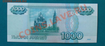 Россия 1000рублей 1997г.без мод.UNC до 27.10.13г. 22-00 мск. - P1080579.JPG