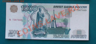 Россия 1000рублей 1997г.без мод.UNC до 27.10.13г. 22-00 мск. - P1080578.JPG