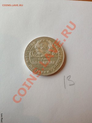 [13] 50 копеек - Полтинник 1924 ТР до 26.10.13 - IMG_2620.JPG