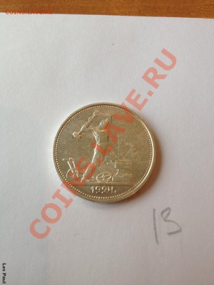 [13] 50 копеек - Полтинник 1924 ТР до 26.10.13 - IMG_2637.JPG