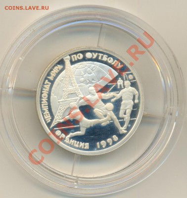 1р 1997 ЧМ по футболу франция'98, Ag925 до 27.10 в 23.30 - ф-2