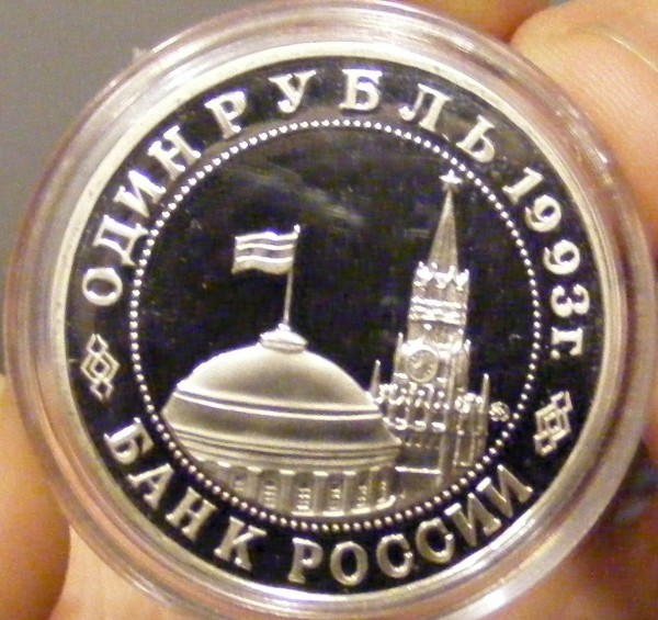 1 рубль 1993 - Маяковский (proof) - мой альбом 019.JPG