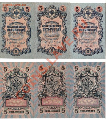 РОССИЯ, 3×5 рублей 1909, до 25.10 @ 22:00 - 56d90297044795fe961ff8b53e5ce651