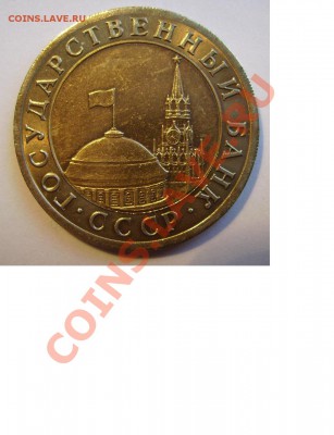 10 рублей  1991г. Раздвоенные ости. До 24.10.2013г - 222222222222