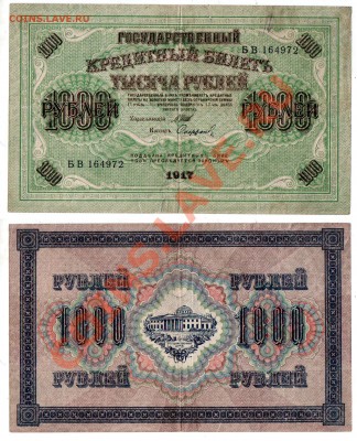 РОССИЯ, 1000 рублей 1917 (свастика), до 25.10 @ 22:00 - banknote_1027