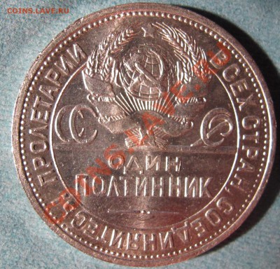 50 копеек 1925 год Приятные - IMG_8735.JPG