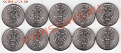 1,2 и 5 руб.09 г.СПМД 20 компл. до 25.10. в 21.00 Мск - IMG_0012