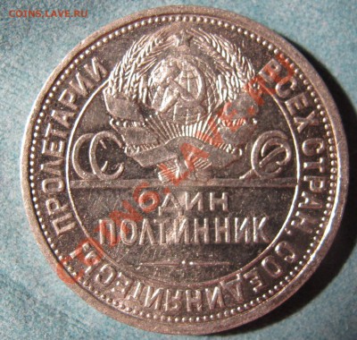 50 копеек 1924 год - IMG_8741.JPG