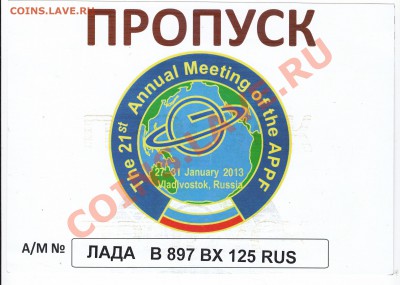 Спец.пропуска на авто. до 28.10.13 в 22.00 Мск - IMG_0013