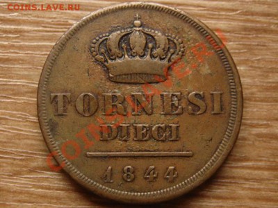 Неаполь и Сицилия 10 торнези 1844 до 24.10.13 в 21.00 М - IMG_6220