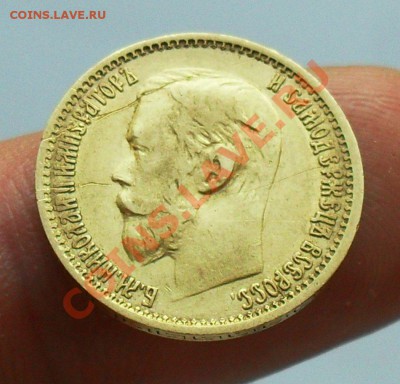 5 рублей 1899 год. оценка - SDC10016.JPG