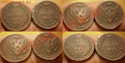 :2коп.(2шт.) 1810 г.нм.до27.10.13.в 22-00 мск. - 2к.1810г.(2шт.)