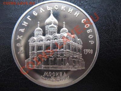 1991 Архангельский собор, пруф, до 29.10 в 22-00 мск - IMG_3950.JPG