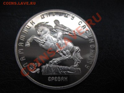 1991 Сасунский, пруф, до 29.10 в 22-00 мск - IMG_3944.JPG