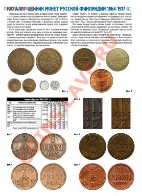 Книга Эркки Борга по финским монетам - Статья_РусФинляндия