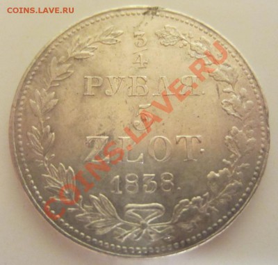 4 рубля 5 злотых 1838 г - IMG_8576