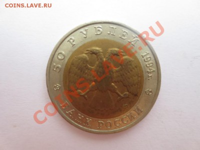 50 рублей. Красная книга. Зубр. - IMG_1015.JPG