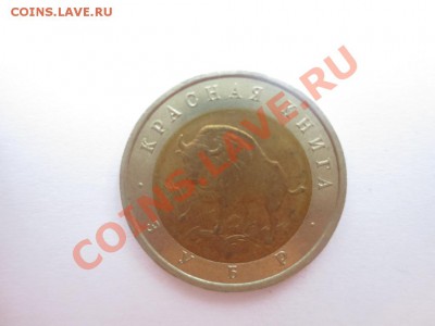 50 рублей. Красная книга. Зубр. - IMG_1014.JPG