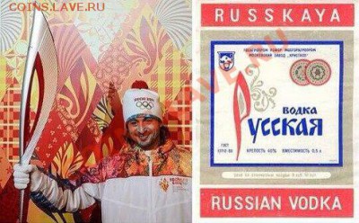 вот откуда взяли макет монеты Сочи 2014 и факела! - водка