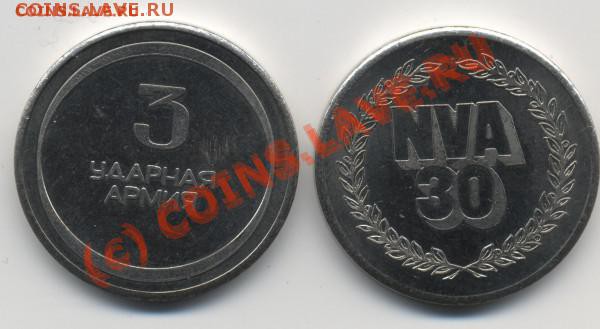 Описание лота:2шт жетоны-медали.ЗГВ и 3 ар,до 23-01 21-00 - t_ae__94942