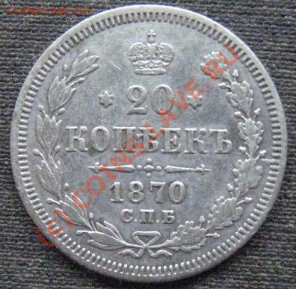 10 копеек 1899эб - 20-1
